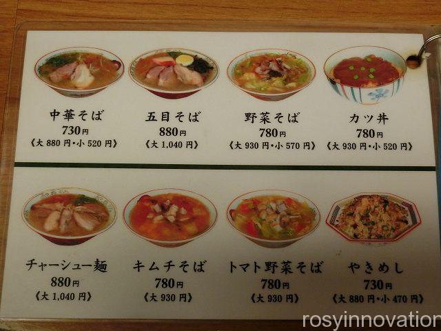 やまと４　ラーメンメニュー